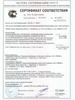 Сертификат соответствия ЛДСП
