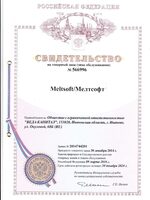 Сертификат на клей MeltSoft