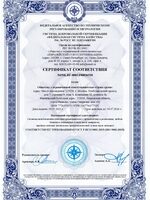 Сертификат ГОСТ Р ИСО 9001-2015