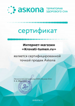 Сертификат дилера Аскона Кrovati-tumen.ru